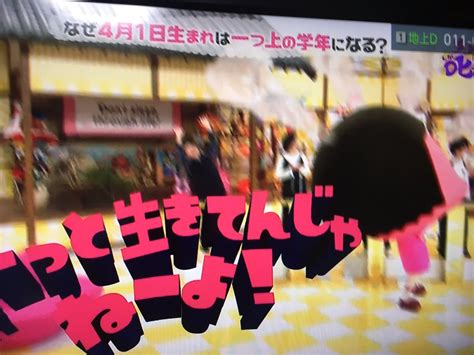 「なぜ4月1日生まれは1つ上の学年になる？」言われてみればの納得の理由 チコちゃんに叱られる 2ページ目 Togetter