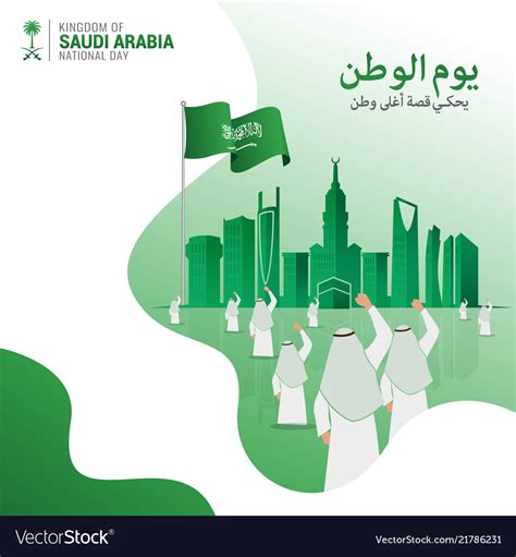 Saudi Arabia National Day Royalty Free Vector Image