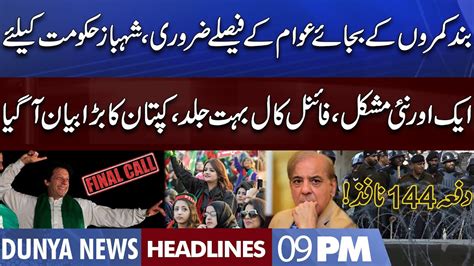 Imran Khan Huge Statement Another Trouble For Govt Dunya News Headlines 09 Pm 16 Sep 2022