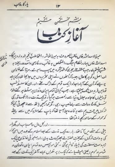 Yadgar E Ghalib By Maulana Altaf Hussain Hali