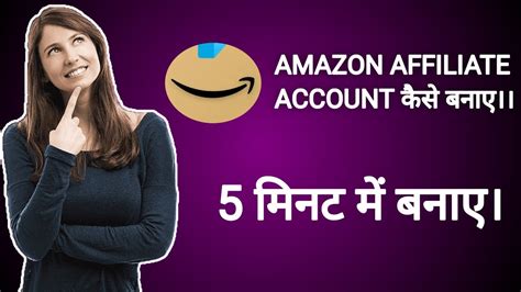 How To Create Amazon Affiliate Accountamazon Affiliate Marketing