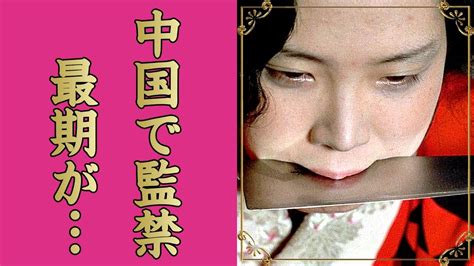 松田暎子の撮影中の 本番s X 行為の真相 避妊用にリングを装着した覚悟に言葉を失う 『愛のコリーダ』で有名な女優が消えた理由 中国で監禁された切ない最期に涙が零れ落ちた