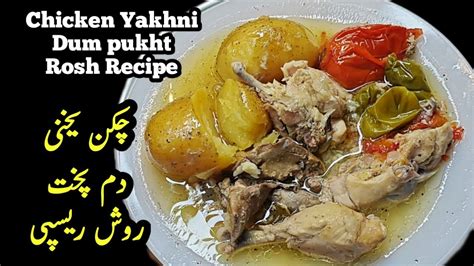 Chicken Yakhni Dum Pukht Rosh Healthy Recipe