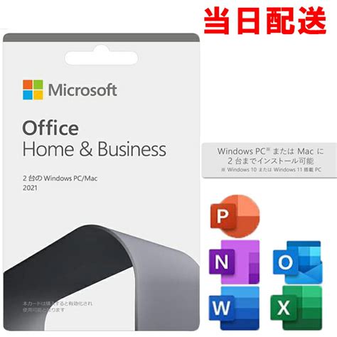 マイクロソフト Office 2021 マイクロソフトオフィス マイクロソフト Office Home Business 2021 マイクロソフト Office ライセンス オフィス Mac