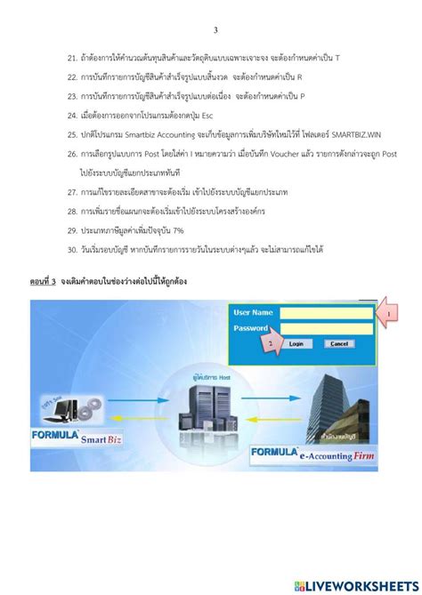 แบบทดสอบการใช้คอมพิวเตอร์ในงานบัญชีหน่วยที่ 34 Online Exercise For