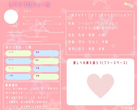 「オタクプロフィール帳」で懐かしさに浸ろう！趣味嗜好を曝け出してオタ友ゲットだぜ！ 女性向けアニメ情報サイトにじめん