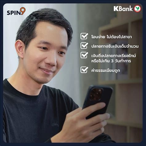 Kbank Live On Twitter 📣เมื่อคุณอู๋ แห่ง Spin9 มาแนะนำ 🌟ฟีเจอร์โอน