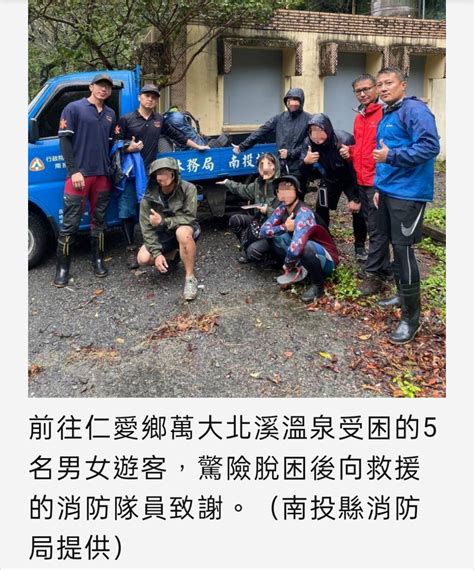 新聞 扯！這種天氣去溯溪 5名遊客受困驚險獲 Ptt 熱門文章 Hito