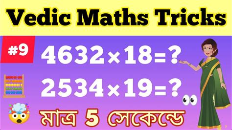 Vedic Maths Multiplication By 18 And 19 Solve Easily Any Numbers ×1