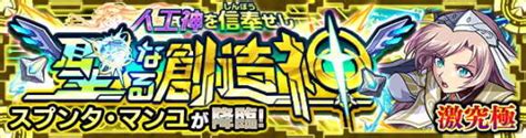 【モンスト】スプンタマンユ【激究極】攻略と適正キャラランキング アルテマ