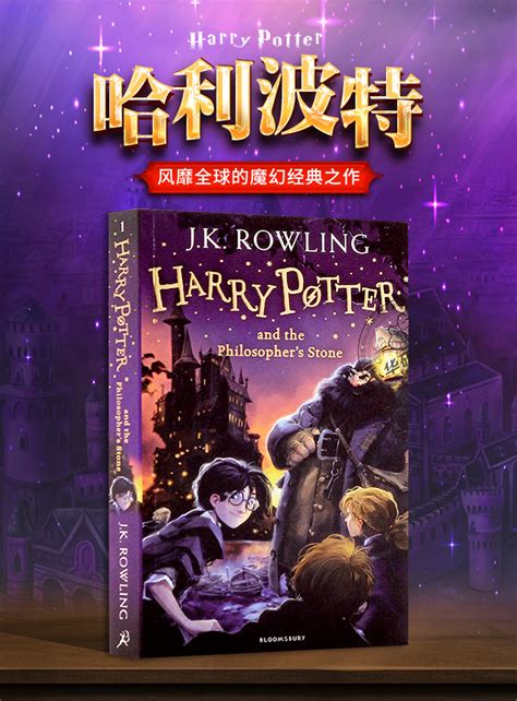 英文原版 哈利波特与魔法石 原版书Harry Potter and Philosopher 阿里巴巴