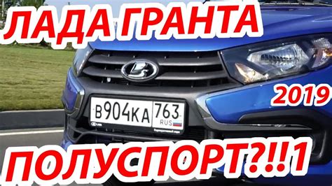 2019 Lada Granta Drive Active как и зачем СТОК №70 Youtube