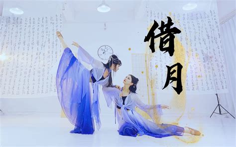 【钰橙】 借月 就借这月光，再与你对望 哔哩哔哩 Bilibili