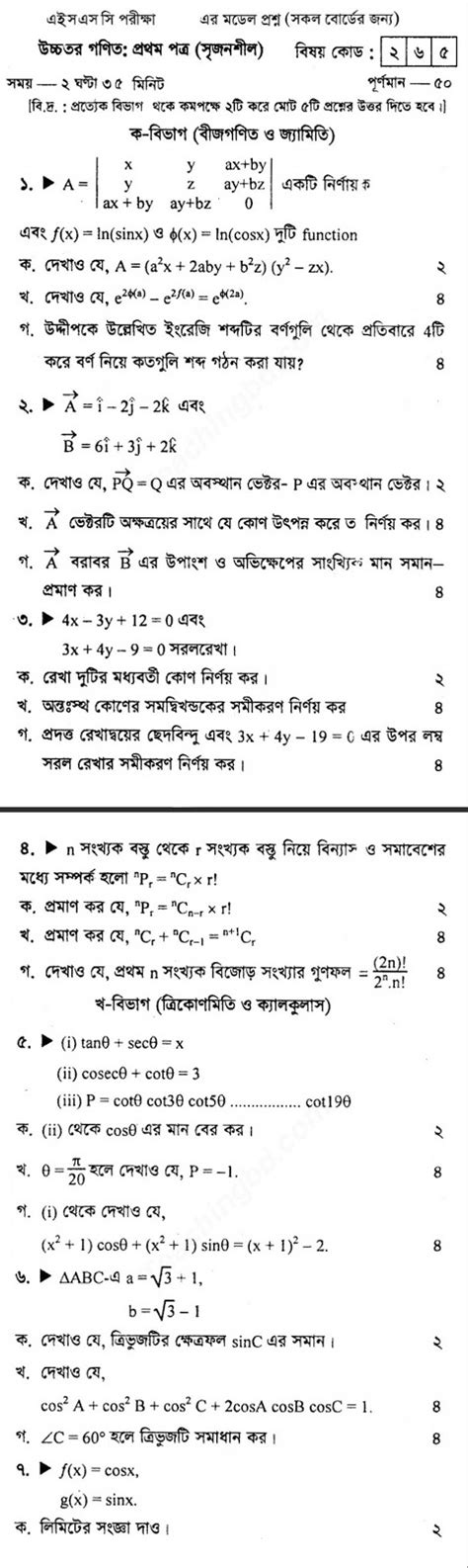 HSC Math Latest Model Question 02