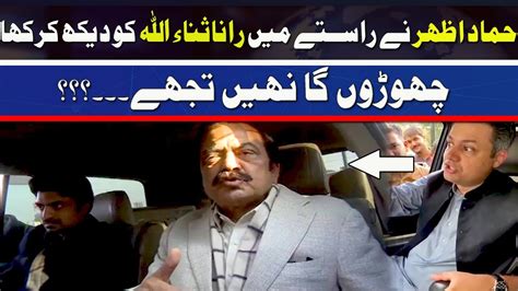 Pti Leader Hammad Azhar Special Message For Rana Sanaullah Youtube