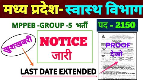 Mppeb Group Last Date Extended Apply