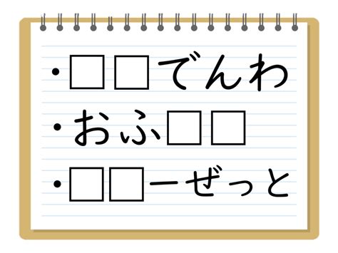 【共通ひらがな穴埋めクイズ】こども向け 全20問！面白い文字問題【答え付き】 クイズ王国