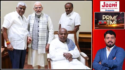 Hd Deve Gowda Hd Kumaraswamy Meet Narendra Modi Lok Sabha