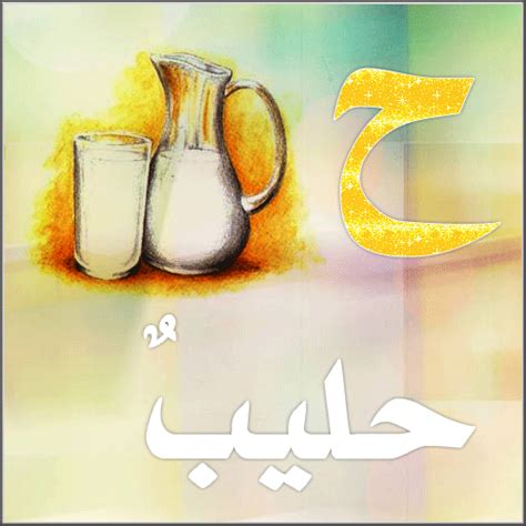 صفحةالحـــــــروف مع الأشكال آ°llآ° ملتقى الصغار آ°ll