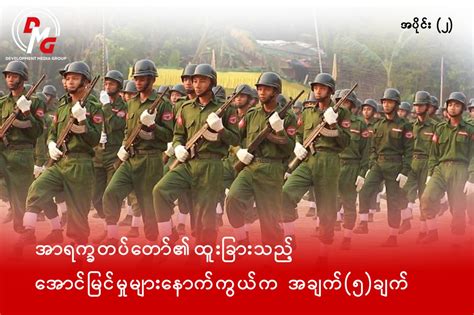 aayakkhtattaw  taukhyathnyat aawinmyinmhumyaa nawetkwek akhyaet  khyak