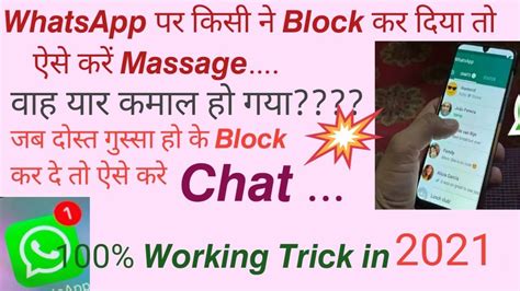 whatsapp म बलक हन क बद भ ऐस कर मसज whatsapp par block