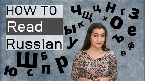 Learn How To Read Russian Easy Step By Step Guide Youtube