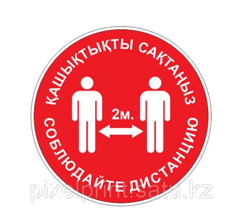 Наклейка "Соблюдай дистанцию" (id 75524477)