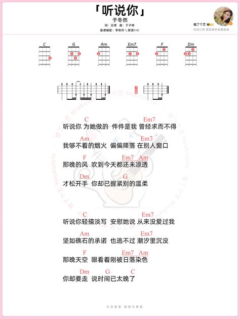 听说你「短」 弹唱曲谱 喵了个艺 Ukulele曲谱 尤克里里曲谱