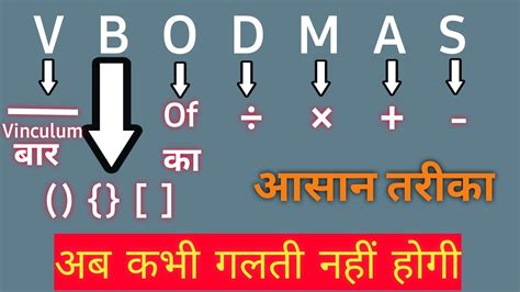 VBODMAS RULE बरडमस क नयम bodmas Rule of bodmas bodmas