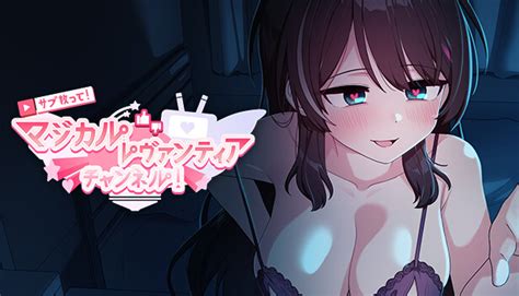 Steam：サブ救ってマジカルレヴァンティアチャンネル～リスナー数で強くなる魔法少女～