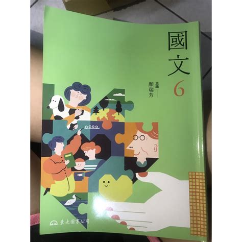 國文6 東大圖書 二手書 （ 近全新 蝦皮購物