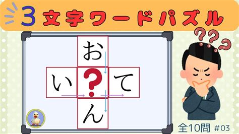 ひらがな3文字ワードパズルの脳トレクイズ：真ん中に共通して入るひらがな1文字を考えて2つの単語を完成させよう 楽しみながら脳を活性化 高齢者の