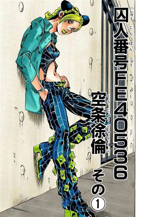 Jolyne Kujo | Anime Amino