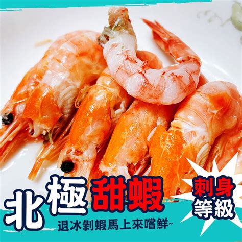 生食級北極熟凍甜蝦 500g 【歐嘉嚴選】餐廳供應 批發 團購 露營 烤肉 蝦皮購物