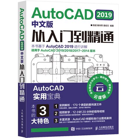 2019新版 Cad教程书籍 Autocad 2019中文版从入门到精通cad201820172014零基础建筑工程机械设计室内设计书籍