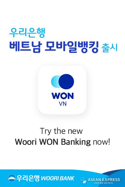 우리은행 베트남 모바일뱅킹 리뉴얼 앱 ‘우리won뱅킹 베트남 출시