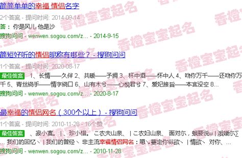 情侣网名配对查找 情侣网名幸福简短 香橙宝宝起名网