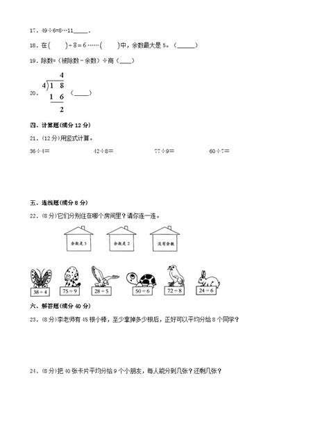 【暑假复习巩固 拔高】1有余数的除法 小学数学苏教版二年级下册单元专项复习 二升三专用巩固卷 （含答案） 教习网试卷下载