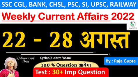 22 28 August Weekly Current Affairs Most Important Current Affairs