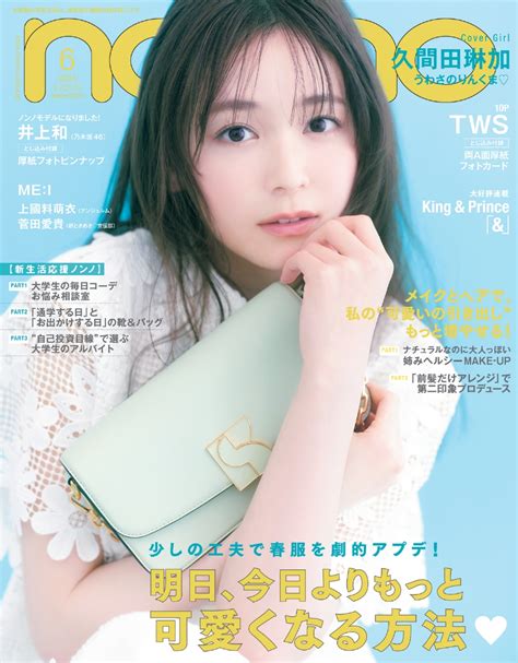 楽天ブックス Non No ノンノ 2024年 6月合 雑誌 通常版 久間田琳加表紙版 集英社 4910072830640 雑誌