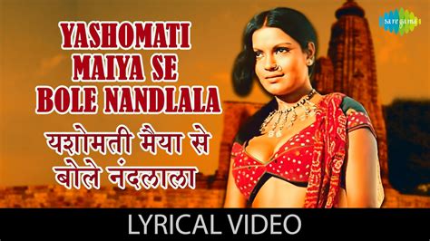 Yashomati Maiya Se With Lyrics यशोमती मैया से गाने के बोल Satyam