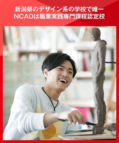 職業実践専門課程 新潟デザイン専門学校 Ncad