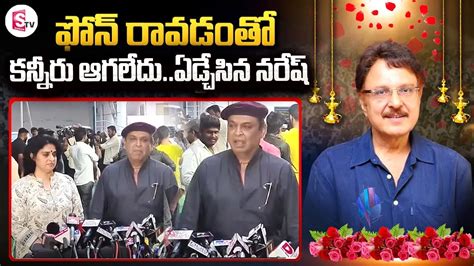 Pavitra Naresh Emotional Words About Sarath Babu Actor Sarath Babu