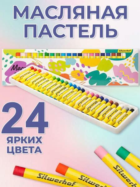 Пастель масляная SILWERHOF для детей 24 цвета - купить с доставкой по ...