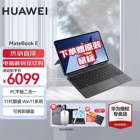 【手慢无】华为matebook E2022款轻薄商务笔记本特价促销仅3735元家电导购 中关村在线