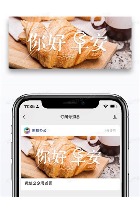 简约摄影图早安公众号封面配图设计图片下载psd格式素材熊猫办公