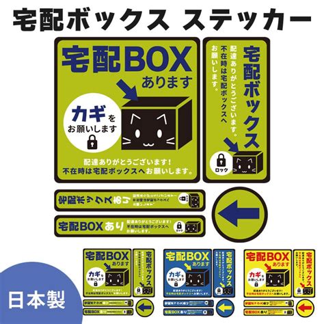 宅配ボックス ステッカー シール 宅配box 置き配 ステッカー シール 4点セット 宅急便 ボックス 猫 Mset Stke3621