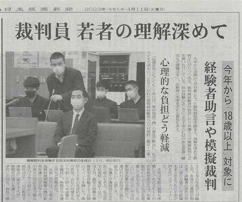 日本経済新聞「18歳と裁判員」識者コメント掲載 18歳選挙権＆主権者教育の専門家 西野偉彦