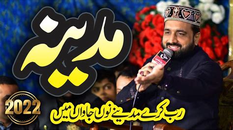 Rab Kary Madeeny Nu Jawan Main Qari Shahid Mehmood Qadri New Naat 2022 Ah Production Youtube