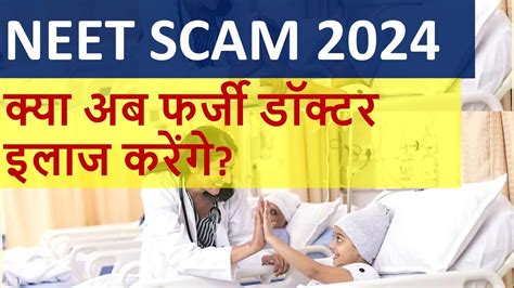 Neet Scam Nta Neet Scam Nta Neet Latest New Neet News